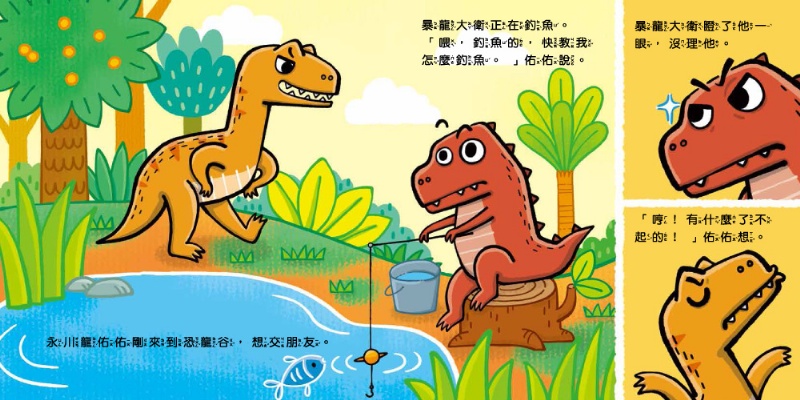 小恐龍社交能力故事繪本（內含不許耍賴！：遵守規則+威威，別丟了！：學會拒絕+好朋友藥水：學會尊重+誰來幫我採橘子？：學會包容+可怕的泥巴龍：不以貌取人+奶奶的鮮